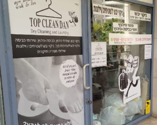 טופ-קלין-דן-2